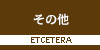 その他の県の山