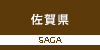 佐賀県の山